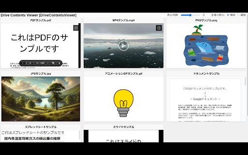 Drive Contents Viewer  from Chrome web store to be run with OffiDocs Chromium online
