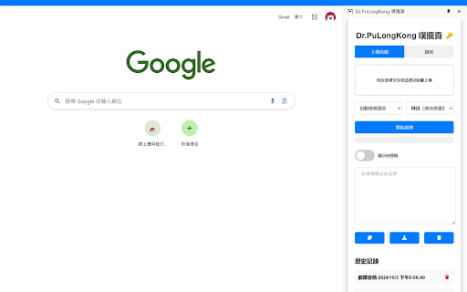 Dr.PuLongKong 噗攏貢  from Chrome web store to be run with OffiDocs Chromium online