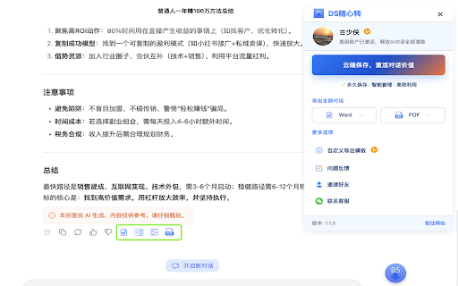 DS随心转  from Chrome web store to be run with OffiDocs Chromium online