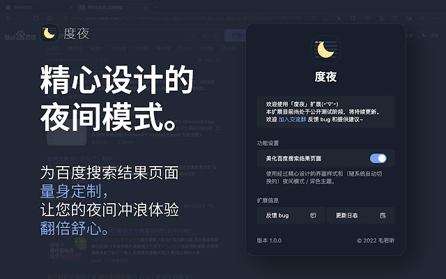 DuNight Night Mode for Baidu  from Chrome web store to be run with OffiDocs Chromium online