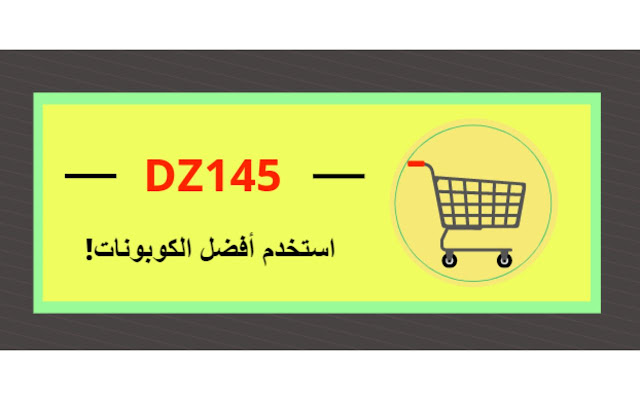 ( DZ145 ) كود خصم سيفي  from Chrome web store to be run with OffiDocs Chromium online