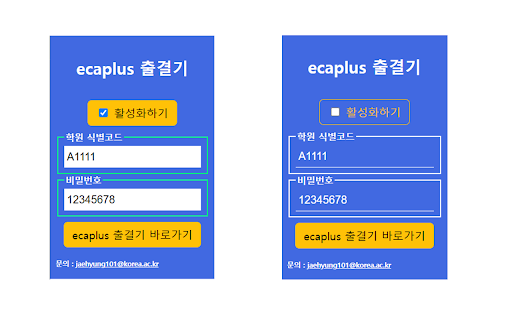 Ecaplus 출결기  from Chrome web store to be run with OffiDocs Chromium online
