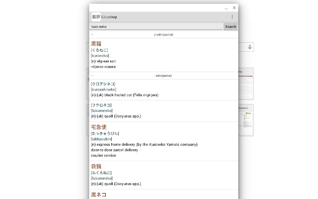 EJLookup  from Chrome web store to be run with OffiDocs Chromium online