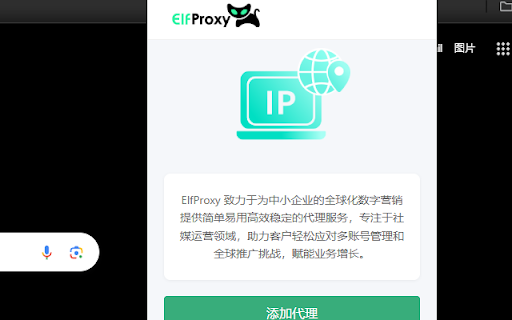 ElfProxy 拓展插件  from Chrome web store to be run with OffiDocs Chromium online ElfProxy 拓展插件  from Chrome web store to be run with OffiDocs Chromium online