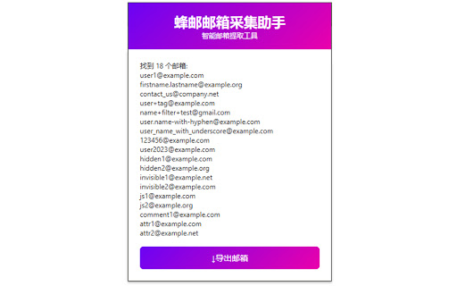 蜂邮 网页邮箱提取器 邮箱收集采集助手 Email Hunter Extractor  from Chrome web store to be run with OffiDocs Chromium online