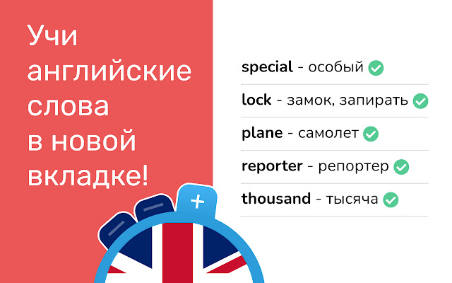 EnglishTab: Английский в новой вкладке  from Chrome web store to be run with OffiDocs Chromium online