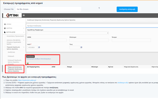 Ergani Data Extractor  from Chrome web store to be run with OffiDocs Chromium online