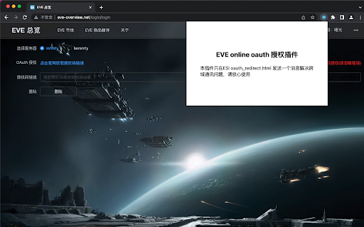EVE online oauth 授权插件  from Chrome web store to be run with OffiDocs Chromium online