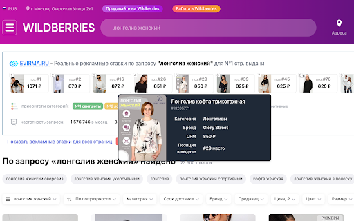 EVIRMA 2 — экспертная аналитика продвижения и рекламы на Wildberries  from Chrome web store to be run with OffiDocs Chromium online