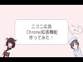 ニコニ広告ej. de Chrome web store para ejecutarse con OffiDocs Chromium en línea