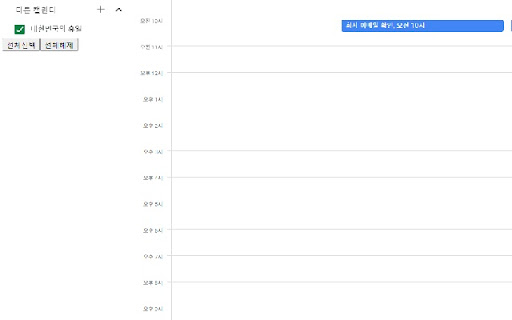 구글 캘린더 exten  from Chrome web store to be run with OffiDocs Chromium online