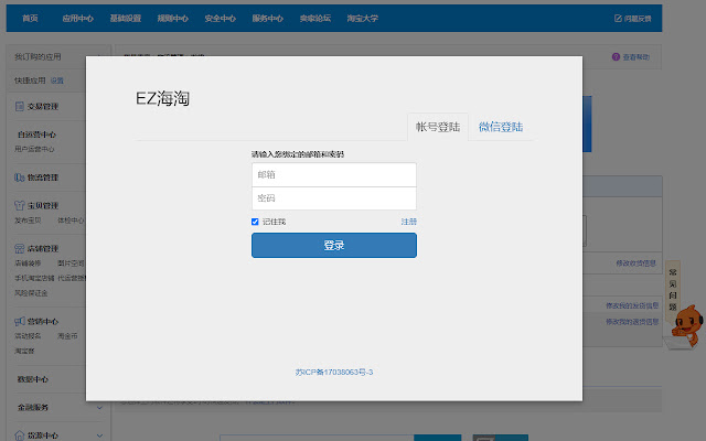 EZ海淘做单助手  from Chrome web store to be run with OffiDocs Chromium online