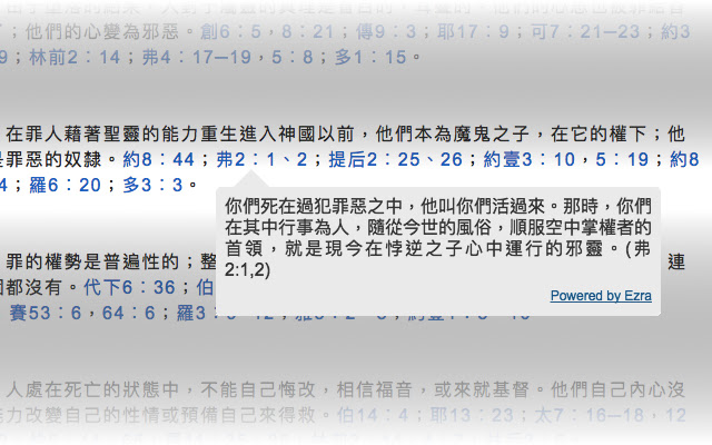 Ezra 自動聖經標示  from Chrome web store to be run with OffiDocs Chromium online