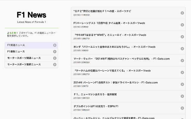 F1ニュース  from Chrome web store to be run with OffiDocs Chromium online