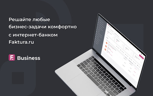 Интернет банк Faktura.ru  from Chrome web store to be run with OffiDocs Chromium online