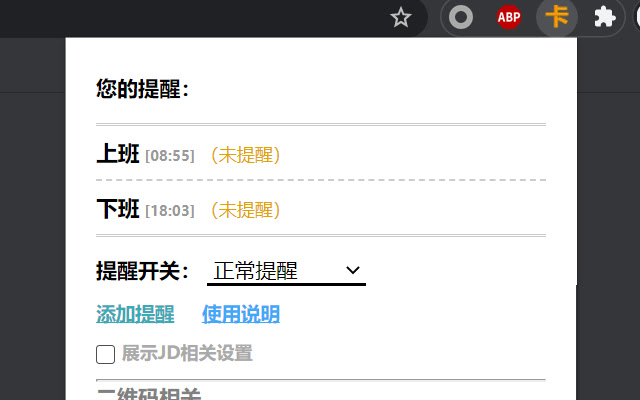 打卡提醒器 feat. Magic  from Chrome web store to be run with OffiDocs Chromium online