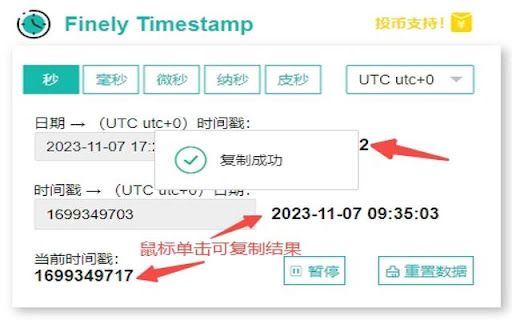 Finely Timestamp（时间戳转换工具）  from Chrome web store to be run with OffiDocs Chromium online