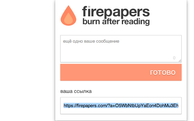 firepapers: после прочтения сжечь  from Chrome web store to be run with OffiDocs Chromium online