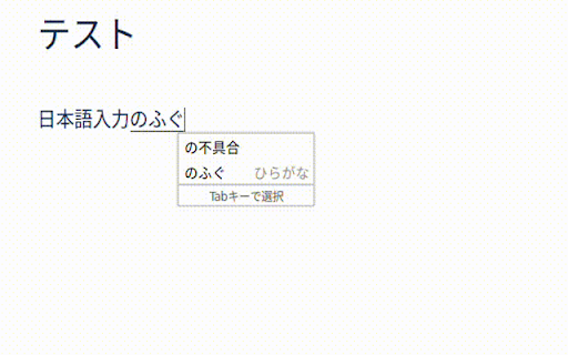 fix japanese input issue in Confluence  from Chrome web store to be run with OffiDocs Chromium online