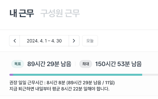 Flex 근로시간 계산기  from Chrome web store to be run with OffiDocs Chromium online