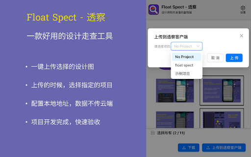 float spect 透察 from Chrome web store to be run with OffiDocs Chromium online float spect 透察 from Chrome web store to be run with OffiDocs Chromium online