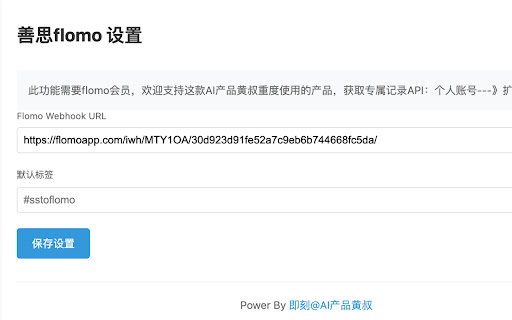 善思flomo  from Chrome web store to be run with OffiDocs Chromium online