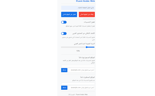 Fluent Arabic Web مصحح تنسيق اللغة  from Chrome web store to be run with OffiDocs Chromium online