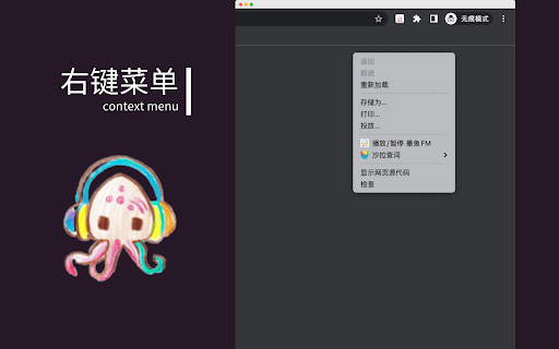 墨鱼FM  from Chrome web store to be run with OffiDocs Chromium online