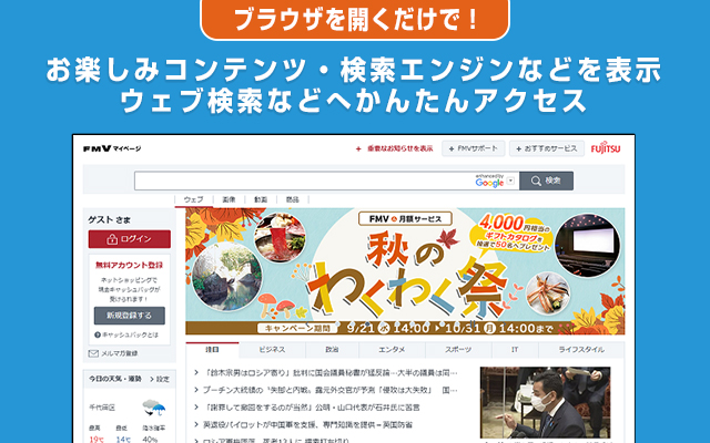 FMVマイページかんたんアクセス מחנות האינטרנט של Chrome להפעלה עם OffiDocs Chromium מקוון