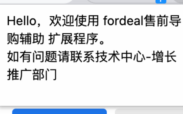 fordeal售前导购辅助  from Chrome web store to be run with OffiDocs Chromium online