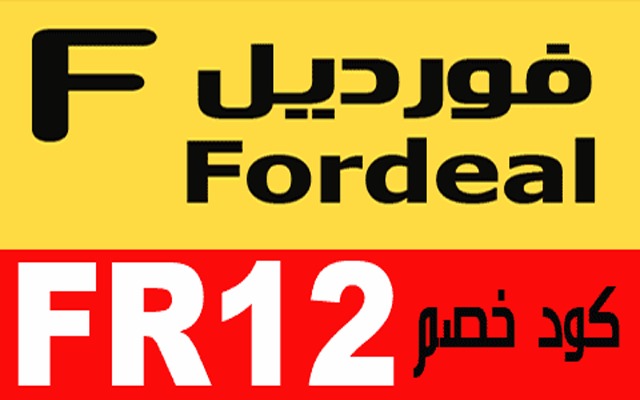 fordeal كود خصم فورديل 2023 لكل منتجات  from Chrome web store to be run with OffiDocs Chromium online