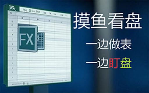FOREX摸鱼看盘插件  from Chrome web store to be run with OffiDocs Chromium online