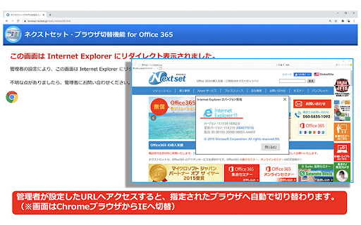 ブラウザ切替機能 for Microsoft 365 ＜ネクストセット＞  from Chrome web store to be run with OffiDocs Chromium online
