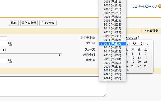 和暦アドオン para sa SalesForce mula sa Chrome web store na tatakbo sa OffiDocs Chromium online