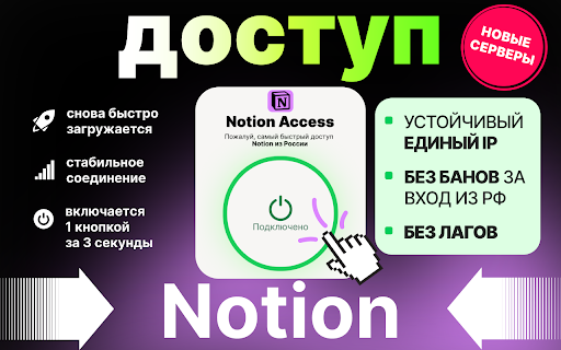 Free vpn | Access to Notion  from Chrome web store to be run with OffiDocs Chromium online