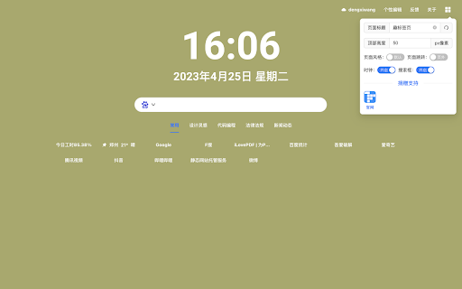 funtabs新标签页 简约好用的浏览器起始页! from Chrome web store to be run with OffiDocs Chromium online funtabs新标签页 简约好用的浏览器起始页! from Chrome web store to be run with OffiDocs Chromium online