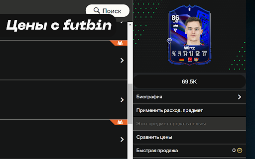 FutHelper Бот EAFC 24  from Chrome web store to be run with OffiDocs Chromium online