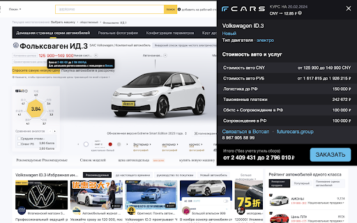 Futurecars Group China  from Chrome web store to be run with OffiDocs Chromium online