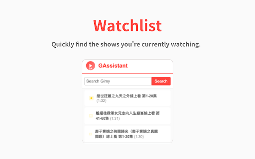 GAssistant (for 劇迷)  from Chrome web store to be run with OffiDocs Chromium online