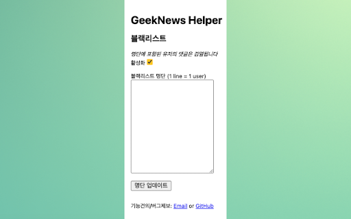 GeekNews helper  from Chrome web store to be run with OffiDocs Chromium online
