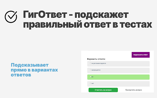 GeekTest Решение тестов СанПиН  from Chrome web store to be run with OffiDocs Chromium online
