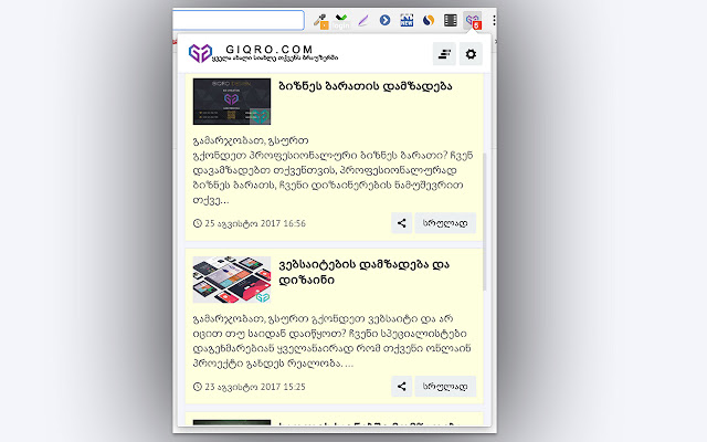 GiQro: განცხადებები  from Chrome web store to be run with OffiDocs Chromium online