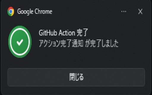 GitHub Actions Notifier  from Chrome web store to be run with OffiDocs Chromium online