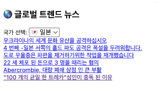 Global News Sidebar  from Chrome web store to be run with OffiDocs Chromium online