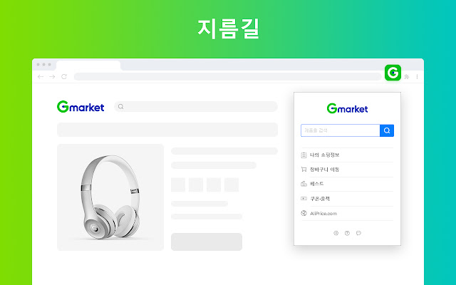 Gmarket 가격 추적기 aus dem Chrome-Webshop, der mit OffiDocs Chromium online ausgeführt werden soll