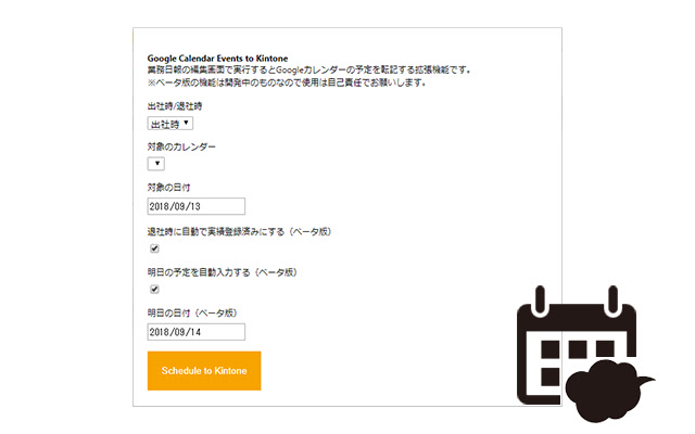 Google Calendar Events to Kintone 2  from Chrome web store to be run with OffiDocs Chromium online