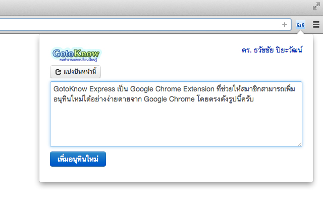 GotoKnow Express  from Chrome web store to be run with OffiDocs Chromium online
