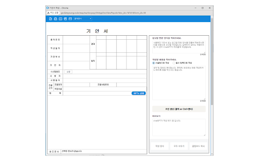 GPT 활용 초안 생성기, DraftMate  from Chrome web store to be run with OffiDocs Chromium online