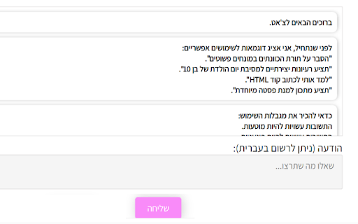 GPT Israel Assistant עוזר אישי GPT ישראל  from Chrome web store to be run with OffiDocs Chromium online