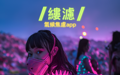 綠濾 Green Filter  from Chrome web store to be run with OffiDocs Chromium online